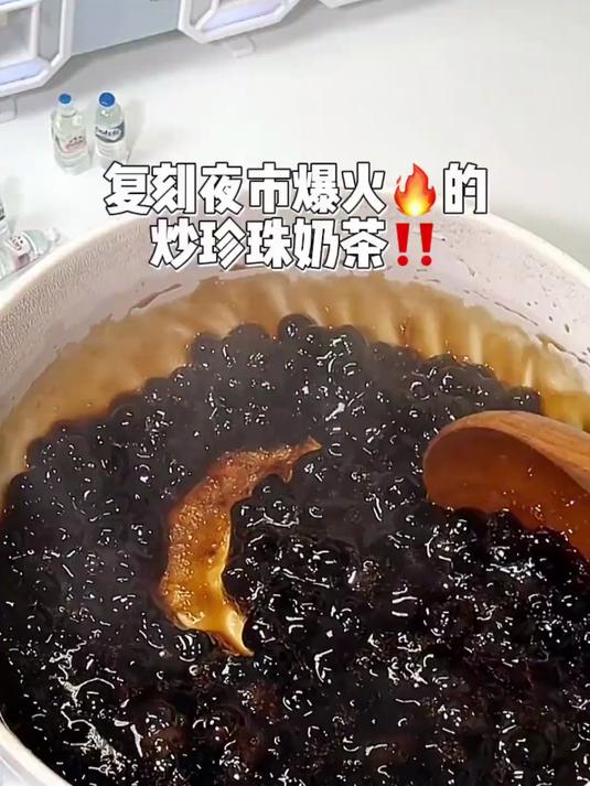 夜市爆火的现炒黑糖珍珠奶茶