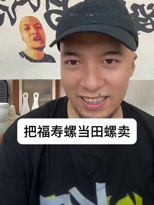 胆子真大既然把福寿螺当田螺卖 热点新闻事件 热点 食品安全