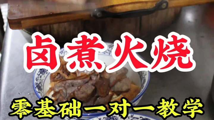你是否想掌握卤煮火烧这门传统美食技艺