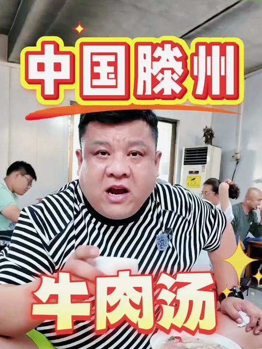 有一家牛肉汤馆,生意特别的火爆!