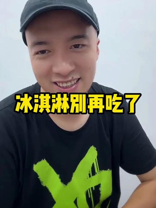 奶茶店的冰激凌别再让孩子吃了 辛吉飞 科技与狠活 冰激凌