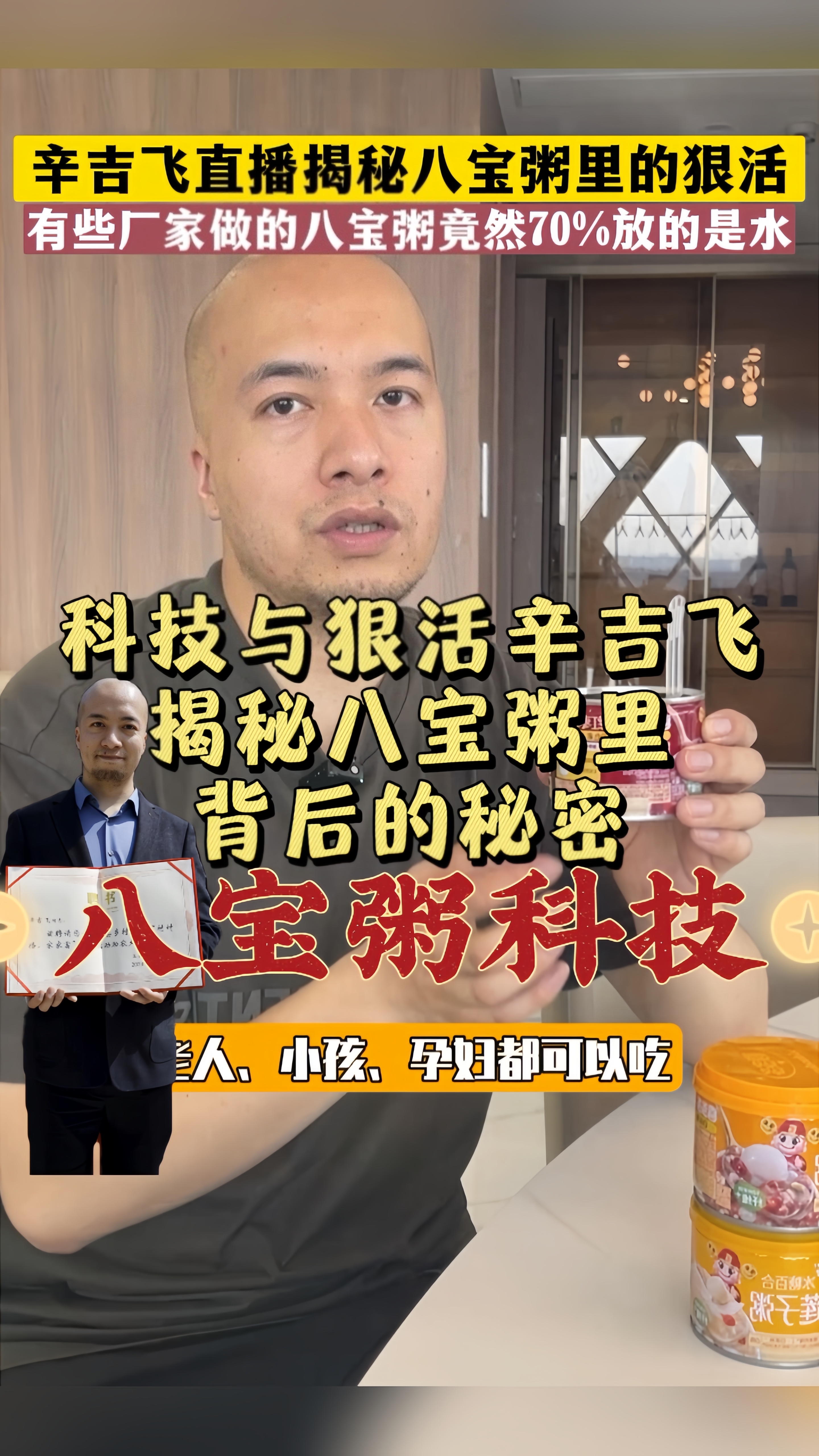 昨晚直播,飞哥揭秘八宝粥里的科技狠活,并为大家选了一个配料干净的八宝粥厂家