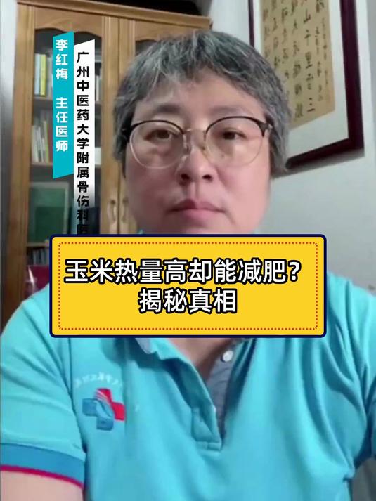 健康科普智作 玉米热量高却能减肥?揭秘真相