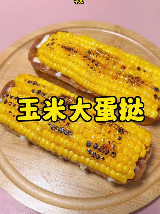 全网爆火的玉米大蛋挞，做法竟然这么简单！