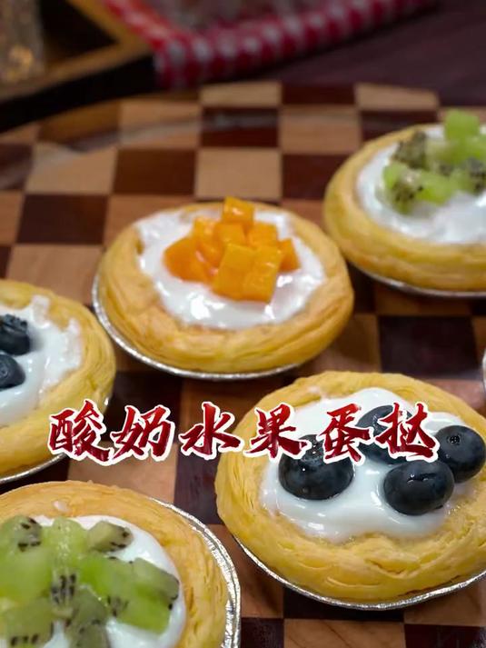 孩子想吃水果蛋挞,我教你在家自己做