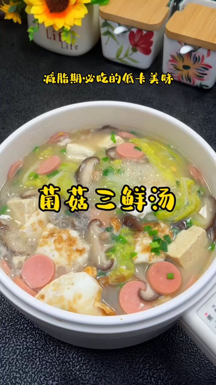 减脂期必吃的低卡美味,就是这个低卡菌菇三鲜汤!吃的饱还没负担!