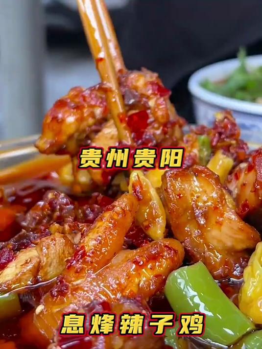 贵阳街头一锅辣子鸡,双重糍粑辣椒,现炒现吃