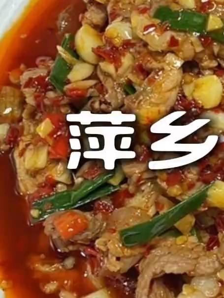 不愧是萍乡的名菜,鲜辣入味,拌米饭一绝