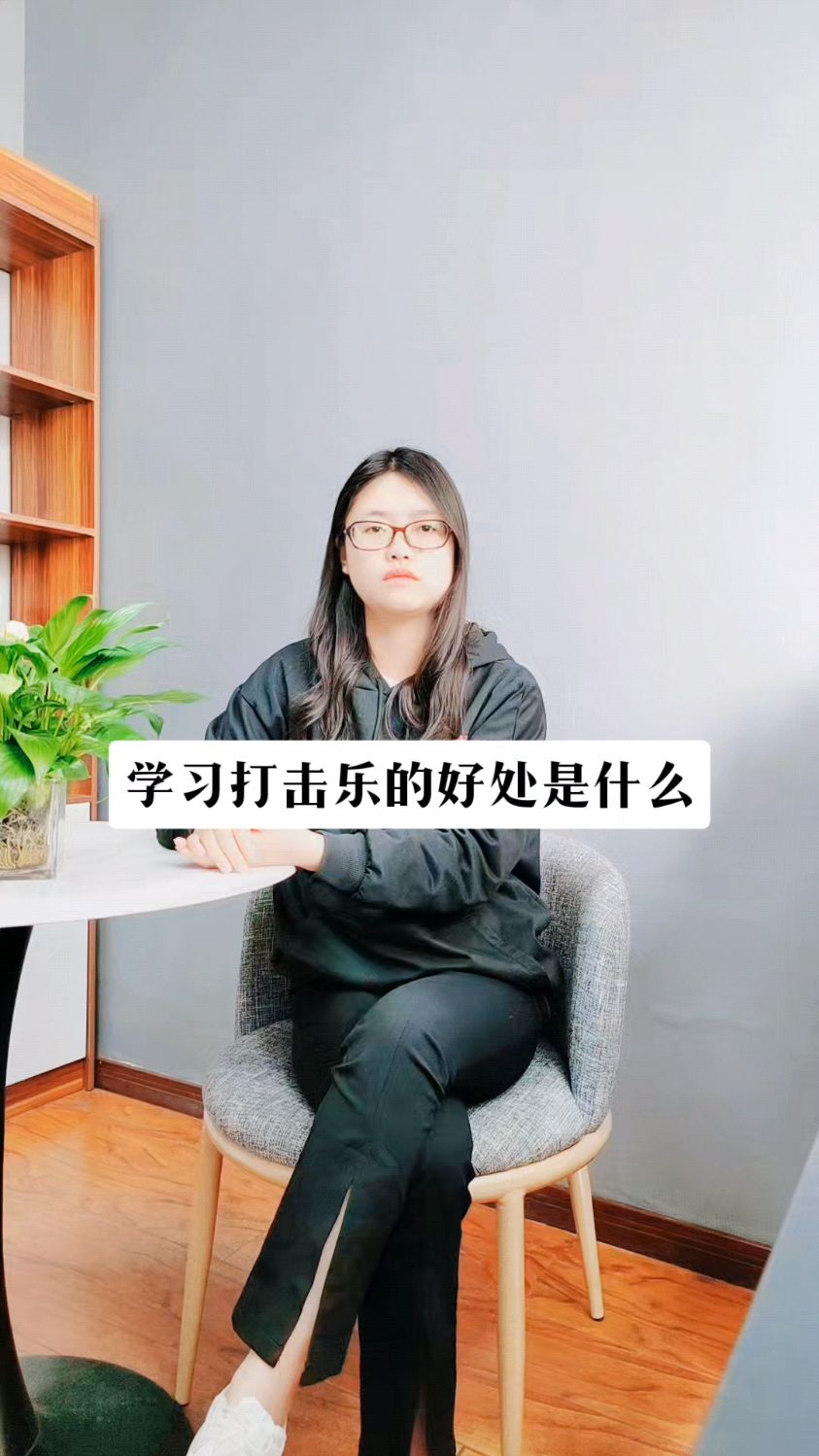 学习打击乐的好处是什么?打击乐教师证书怎么考?打击乐教师证书报考需要多少钱呢?