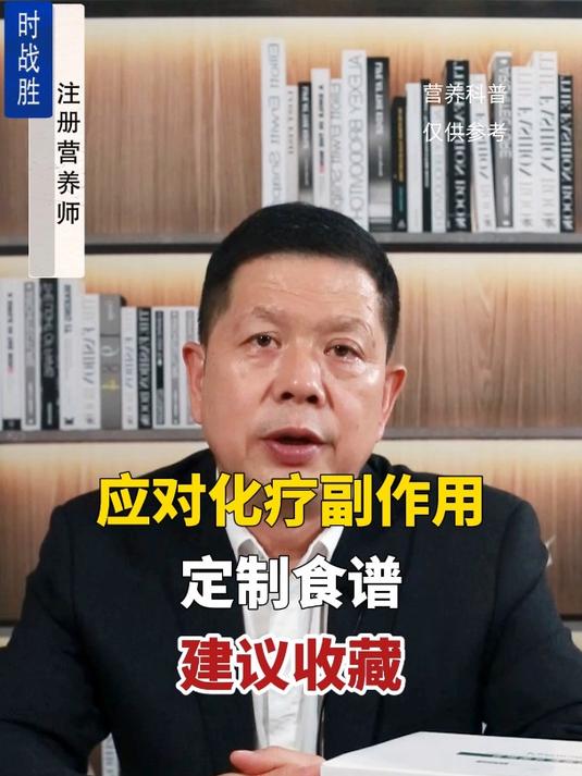应对化疗副作用的定制食谱,建议收藏