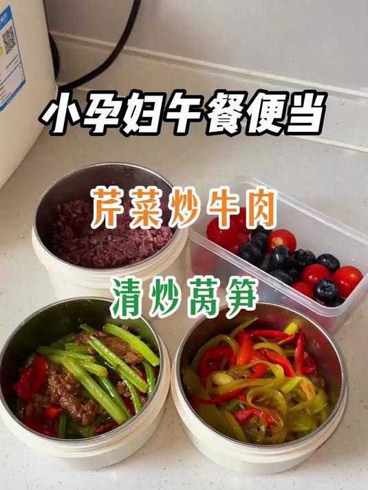 今日午餐便当 芹菜炒牛肉+清炒莴笋#真实生活分享计划##上班带饭##孕期##孕期记录#