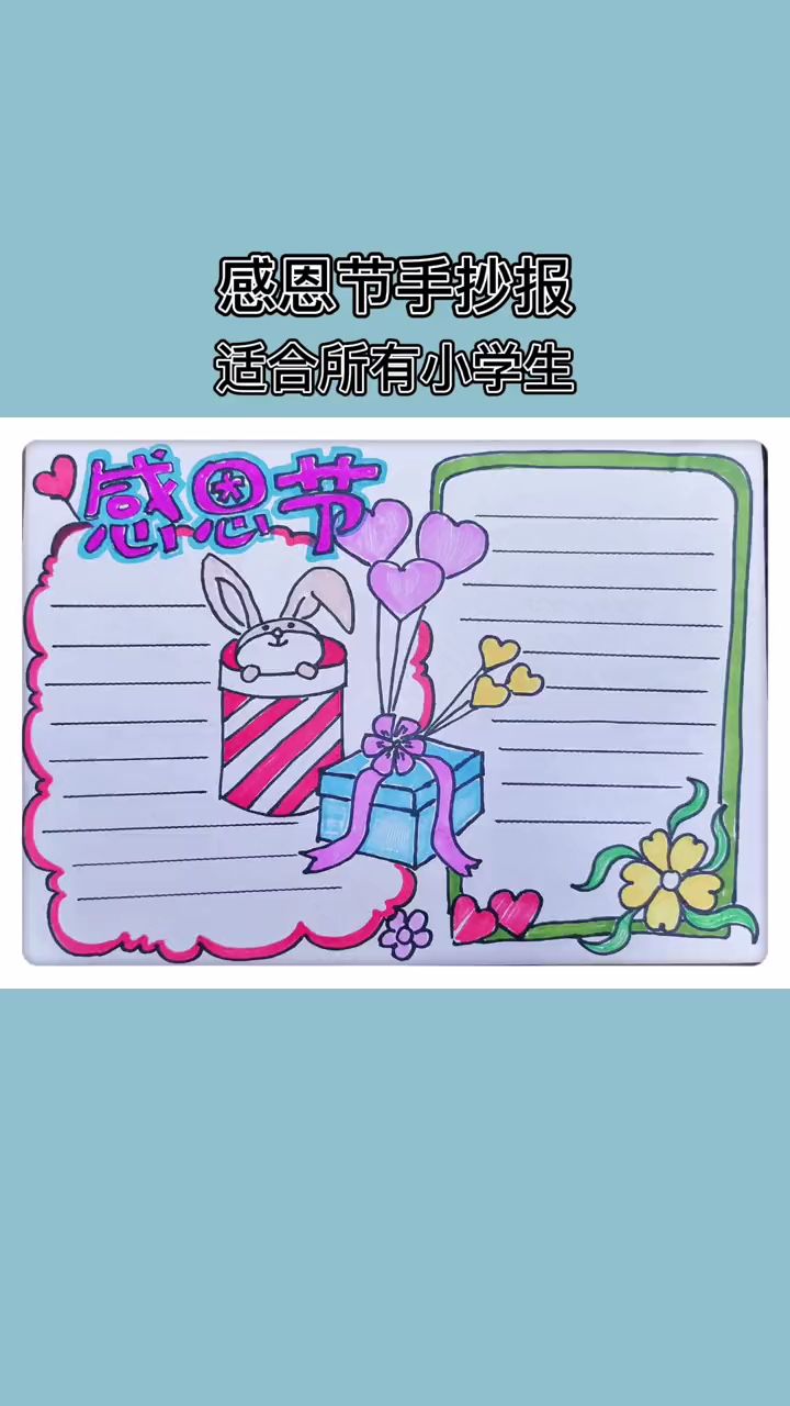 感恩节到了,感恩节手抄报也来了,2022年感恩有你
