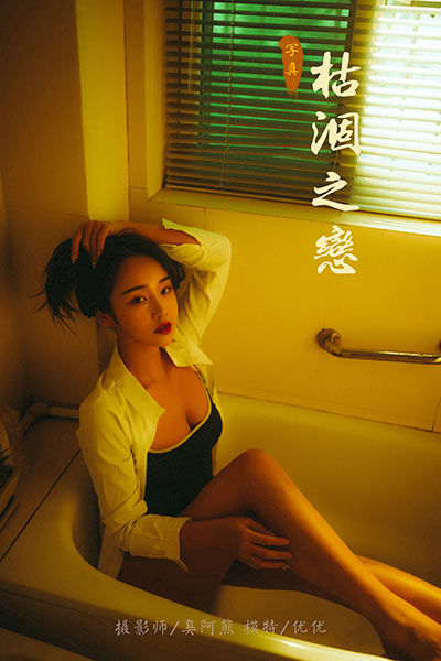[YALAYI雅拉伊] 2020.06.04 NO.653 优优《枯涸之恋》[44P+1P312M]-六色网
