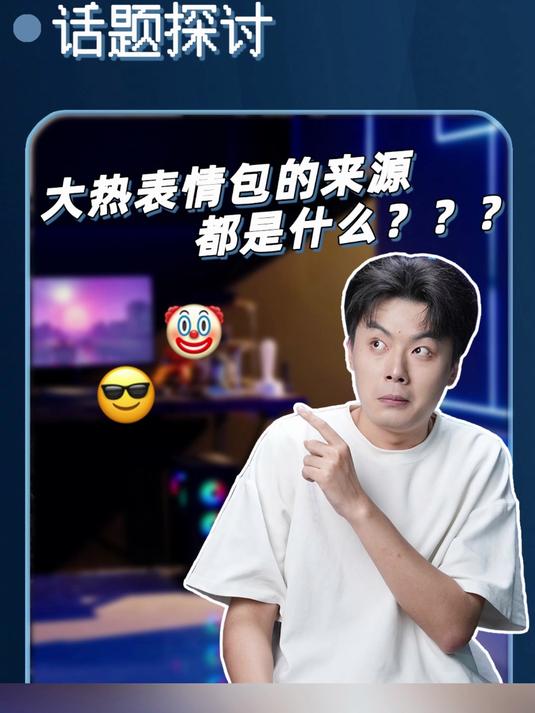 这些表情包的原型原来是他们……
