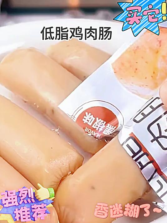比比赞家的新品低脂鸡肉肠