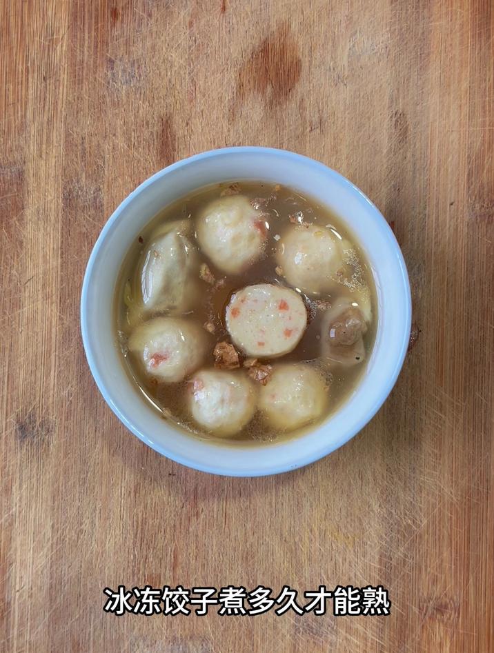 冰冻饺子煮多久才能熟