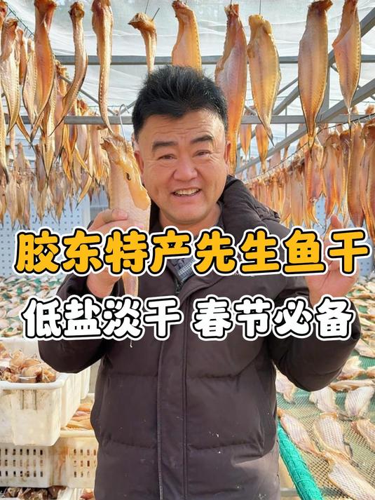 先生鱼是春节饭桌上必备的一道菜,喜欢吃朋友快尝尝吧~