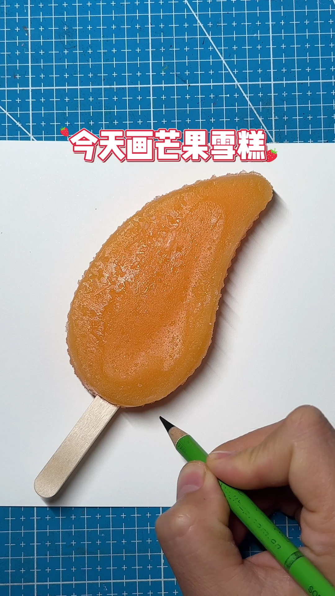 弟弟和爸爸画的芒果雪糕,你喜欢谁画的?