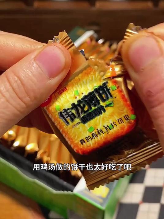 伟龙香葱鸡片,用鸡汤做的饼干也太好吃了吧