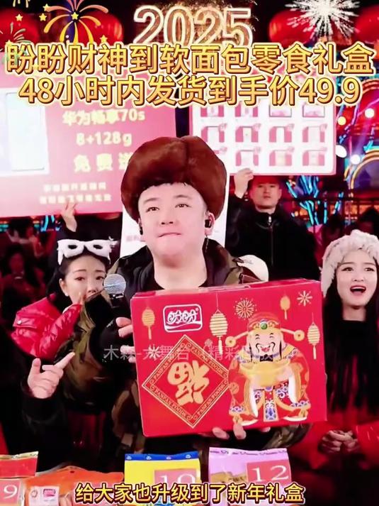 盼盼小面包零食礼盒,闭眼冲