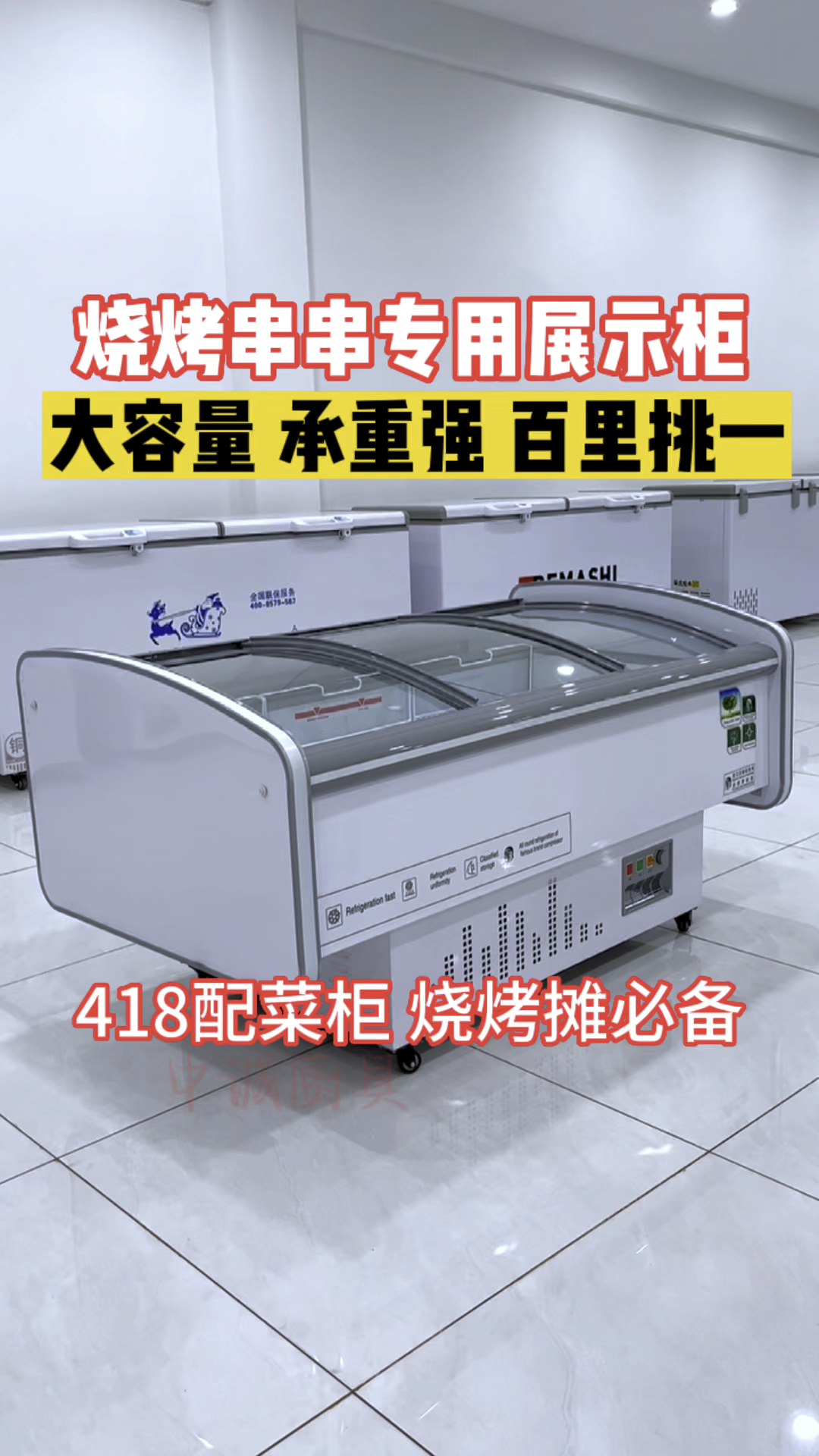 烧烤摊必备的这款418配菜柜,大容量承重强,烧烤串串菜品展示专用柜,百里挑一好选择