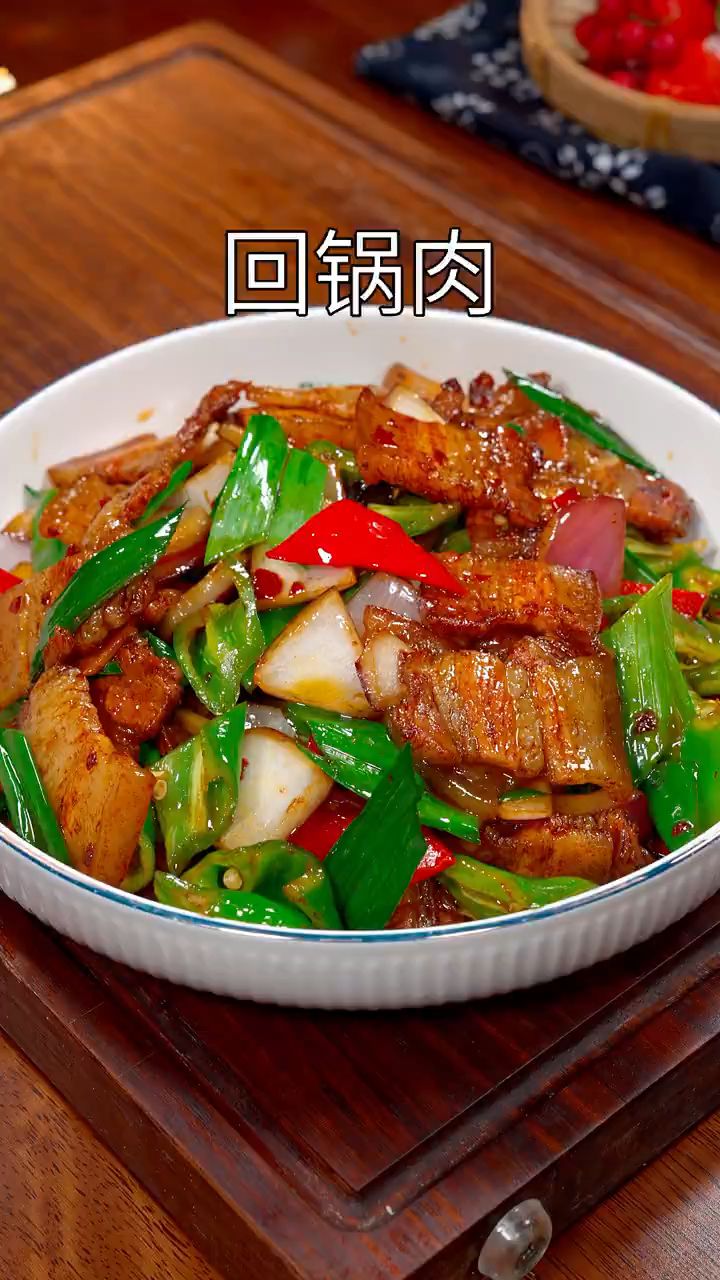 美味的家常菜回锅肉