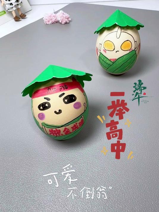 用鸡蛋壳做个不倒翁，简单有趣#端午节手工##亲子手工##幼儿园手工##幼儿园创意亲子手工#