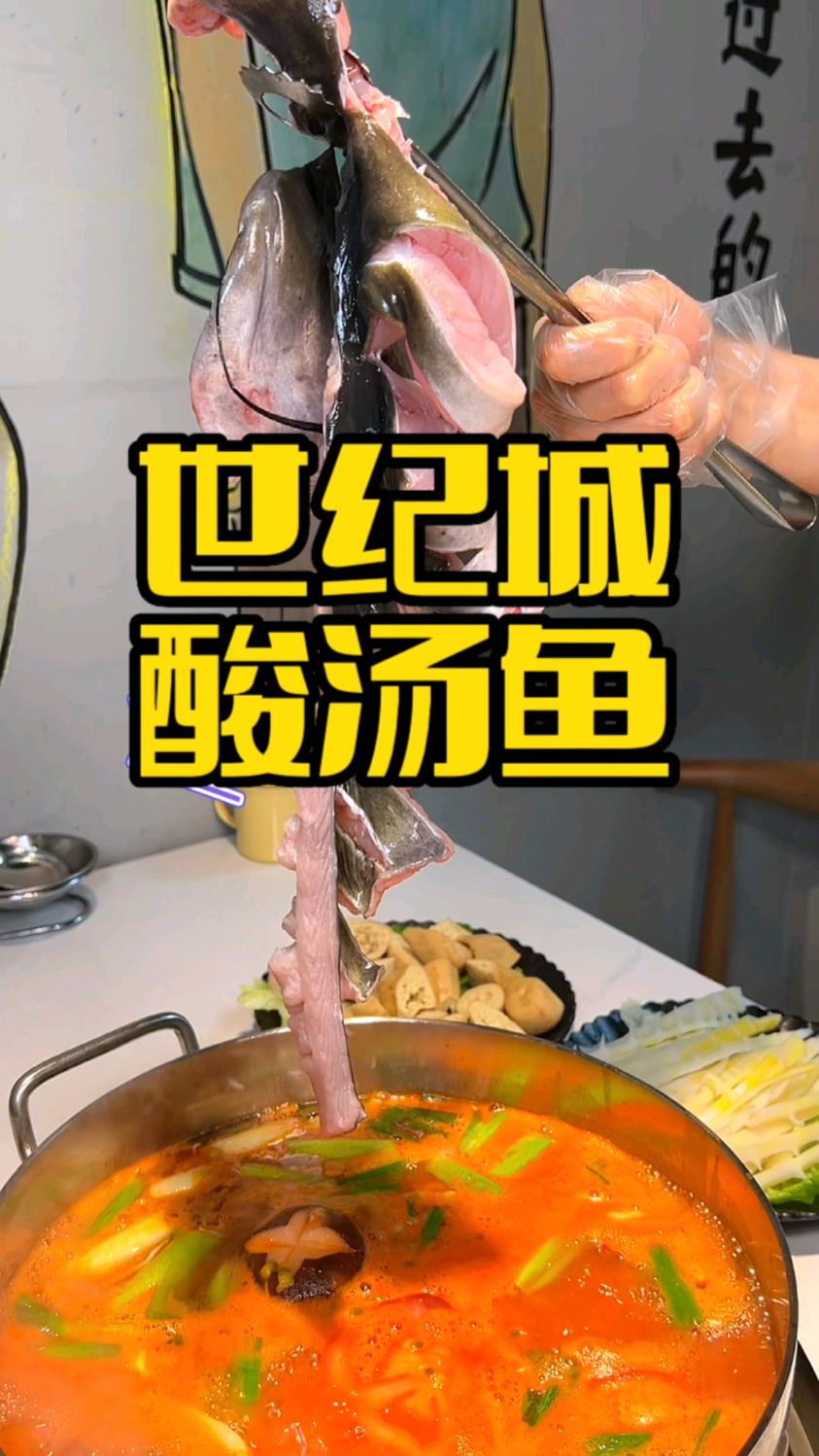 不用去贵州 在成都可以吃到地道的贵州酸汤鱼 就是世纪城这家黔三名 老板在贵阳开了30年