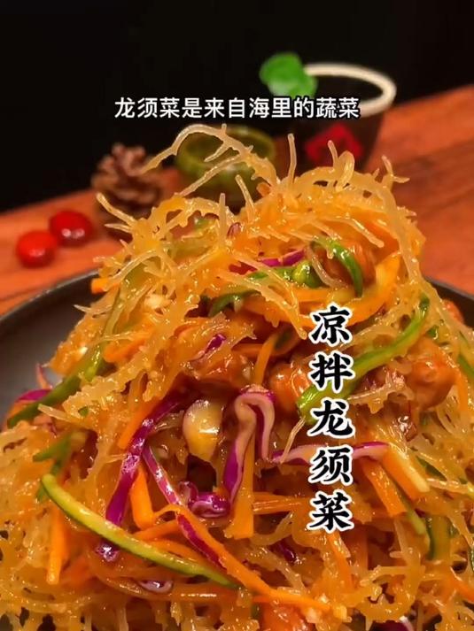 龙须菜鹿角菜,是海里的蔬菜,多吃有好处