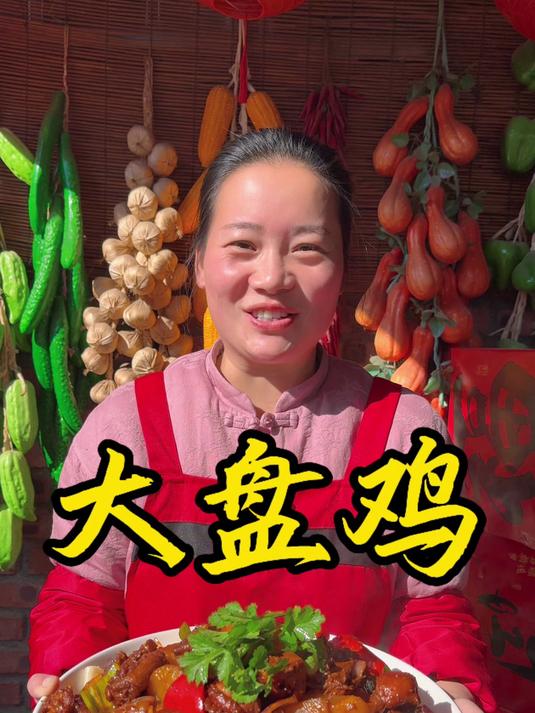 朵朵今天做的大盘鸡,味道鲜美,做法简单又好吃,百吃不厌