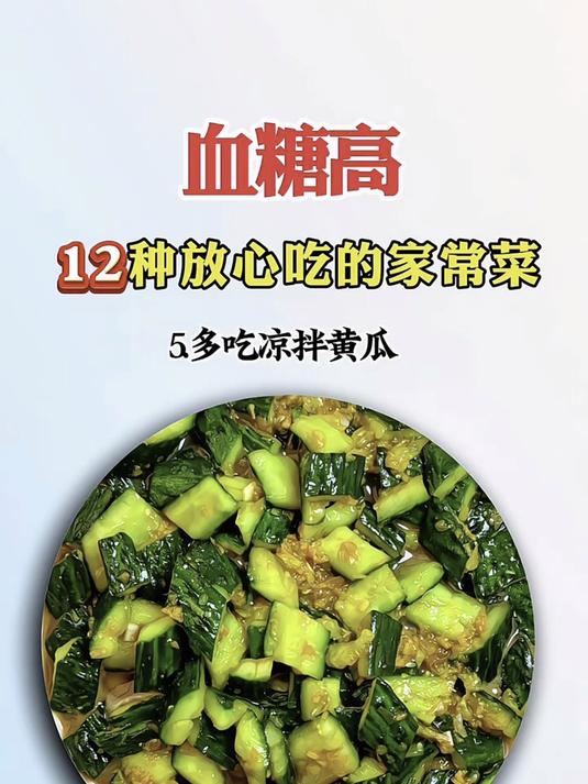 血糖高吃控糖食谱