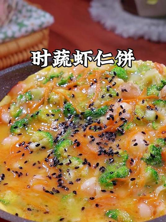孩子的早餐吃什么，5分钟就能搞定的时蔬虾仁饼，有肉有菜还有蛋