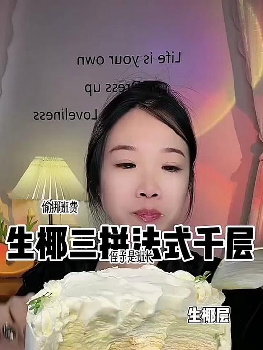 吃蛋糕讲故事 讲故事 吃东西讲故事 会火