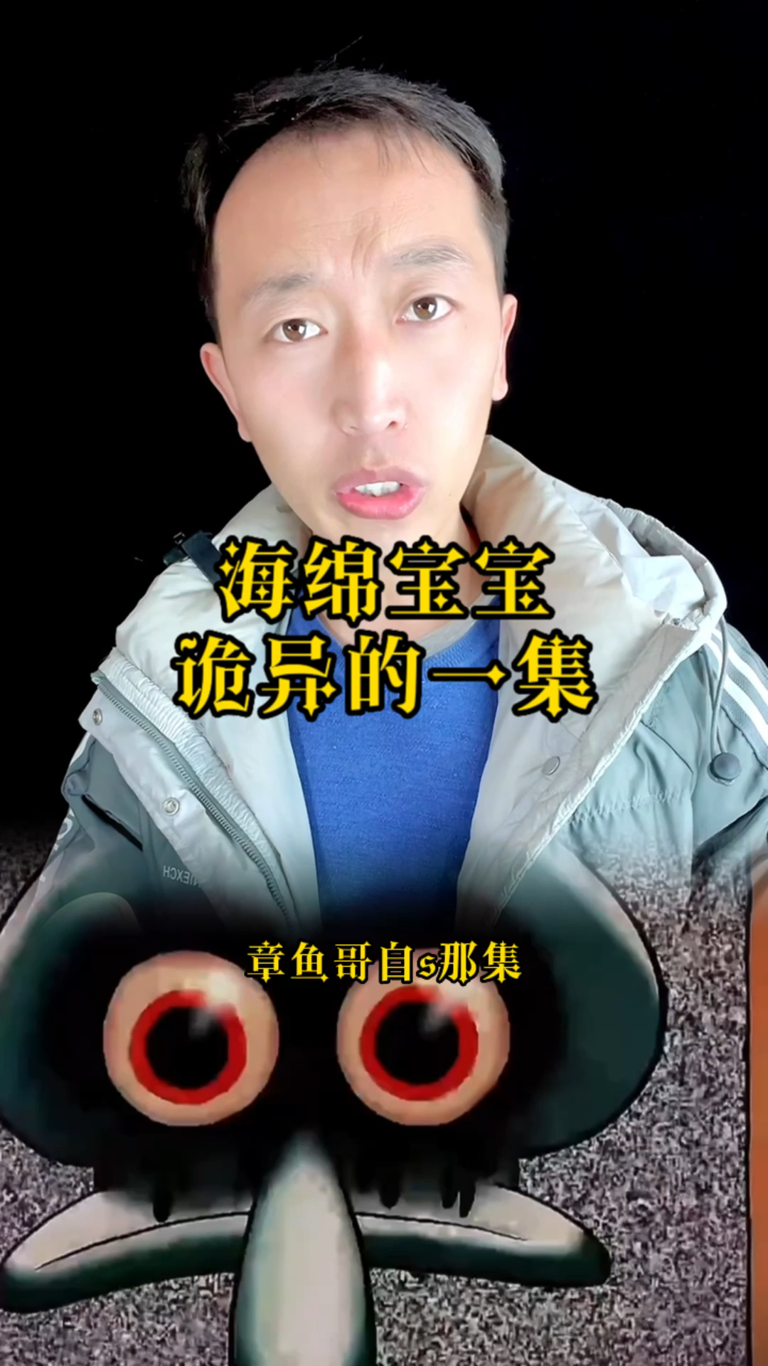 海绵宝宝和章鱼哥真的逃出乱乱区了吗?