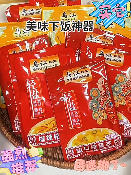 国货老品牌 乌江榨菜 20袋组合装来了