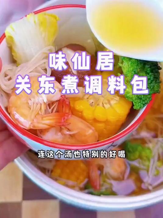 「粉丝补贴」关东煮0脂肪汤料包调味料火锅底料便利店同款火锅汤