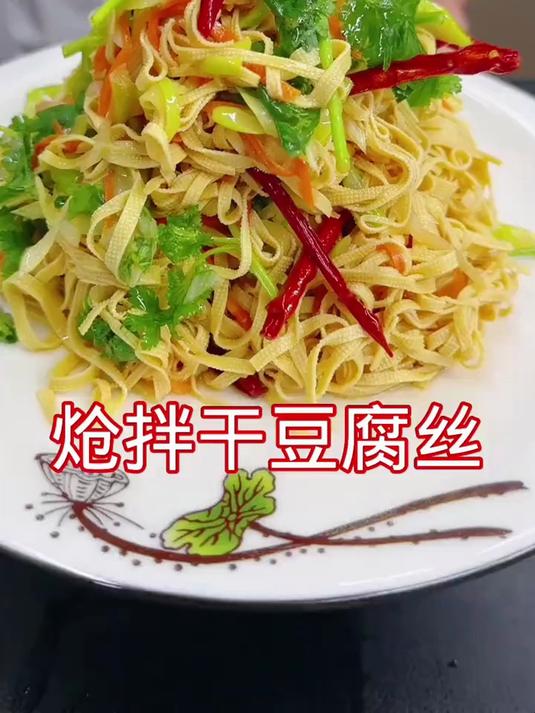 炝拌干豆腐丝，好吃入味滑溜