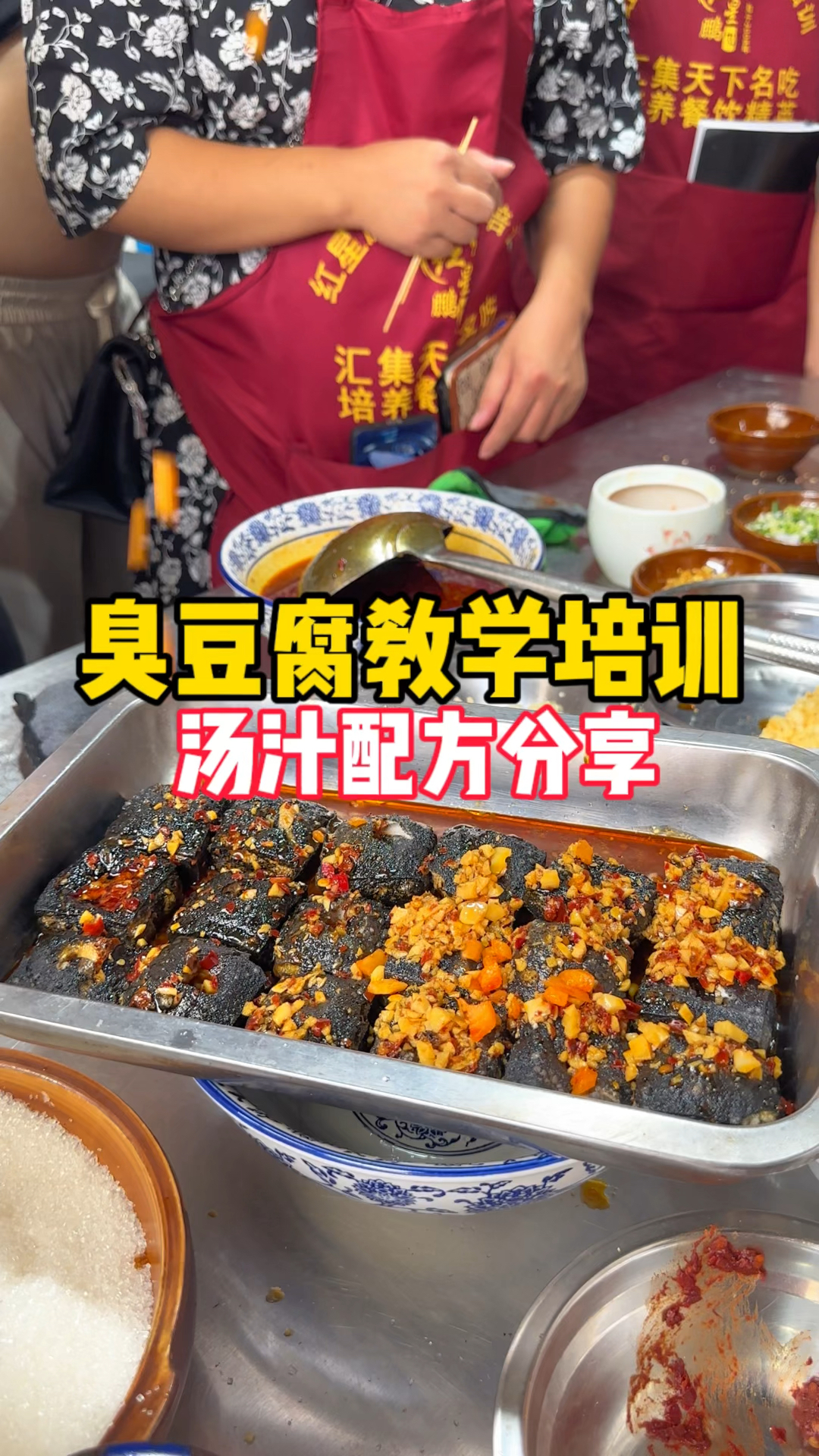 学校门口夜市摆摊闻着臭吃着香的臭豆腐好吃的关键就在于这个酱料上
