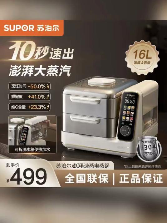 苏泊尔（SUPOR）电蒸锅 可拆洗分体式 多功能家用不锈钢电热锅 16