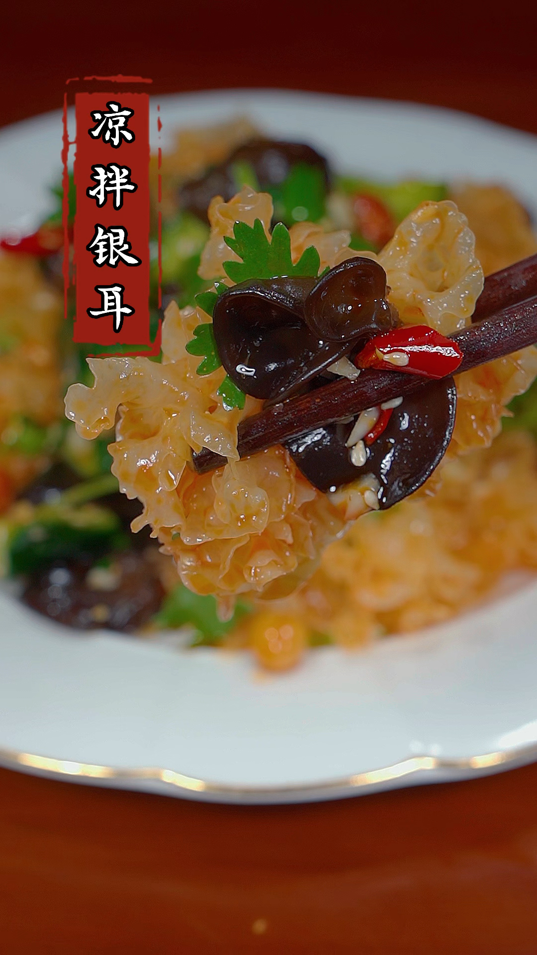 这样做的凉拌银耳,酸辣开胃,好吃又下饭#凉拌银耳 #家常菜