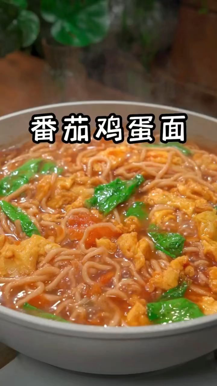 早上起来不知道吃什么,来一碗裹满番茄汁的鸡蛋面也太香了#热汤面#番茄鸡蛋面#美食