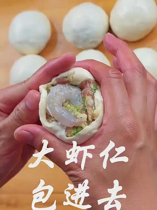 虾仁大包子最简单包法