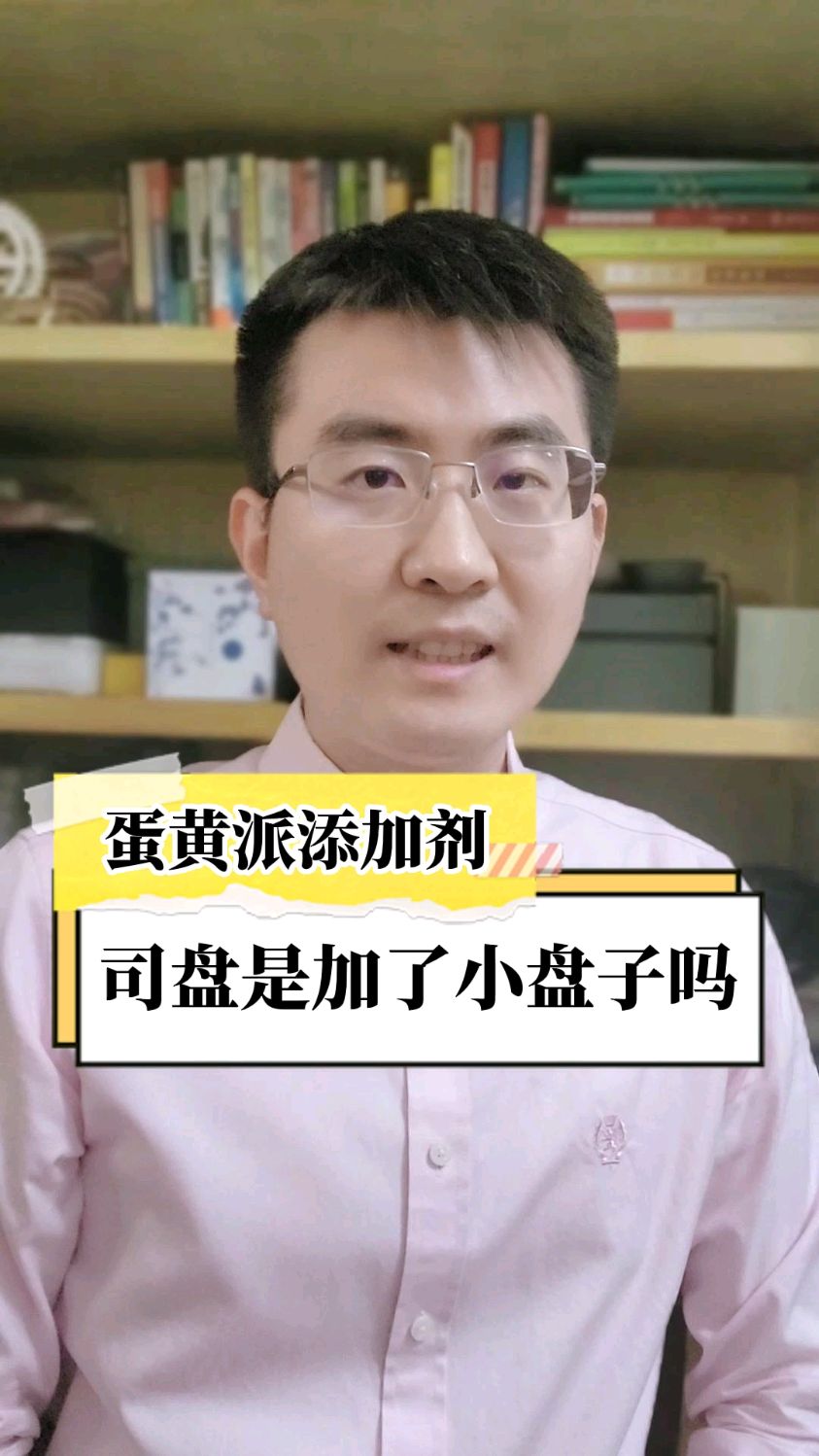 蛋黄派里加了“小盘子”?