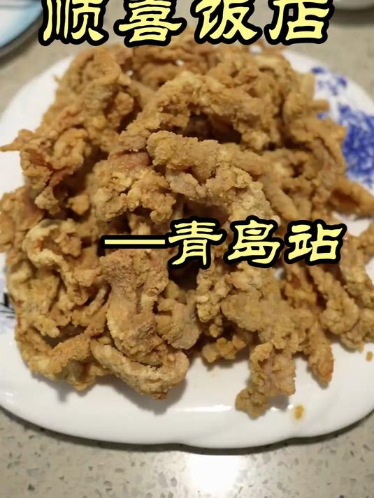 青岛家常小馆,食客都是街坊邻居,味道怎么样?——顺喜饭店