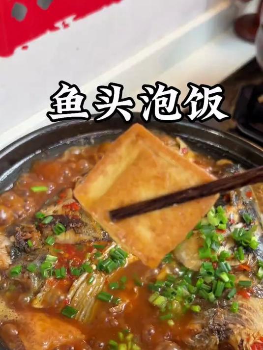 没有一个湖北人能拒绝的了的鱼头泡饭