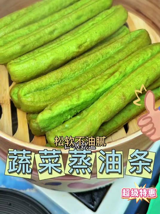 姐妹们,你可要看好了,这可不是普通的油条,这是思念蔬菜蒸油条