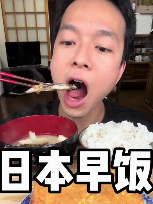 日本早饭