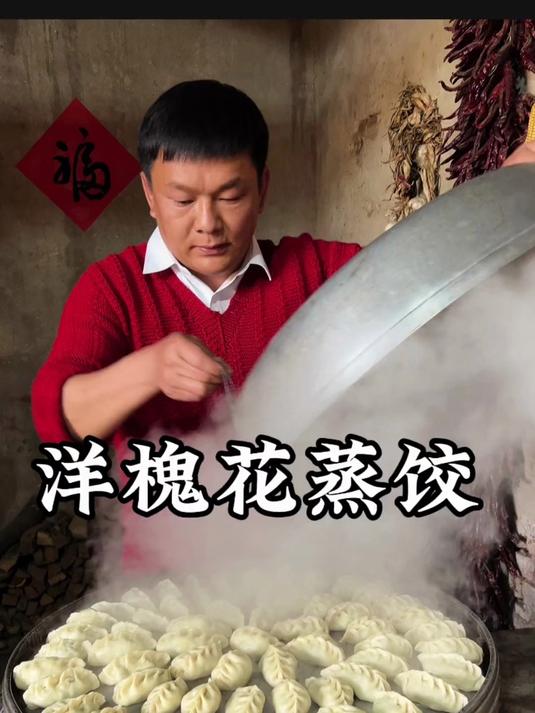 洋槐花蒸饺 又是一年槐花飘香,今天做了两种吃法,拌麦饭,包蒸饺!一口吃下去,是妈妈的味道,