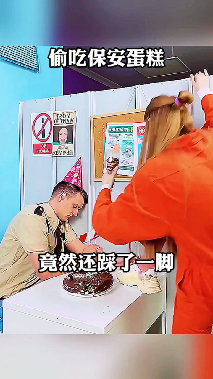 美女趁保安睡着偷吃蛋糕,临走时竟然还踩了一脚!