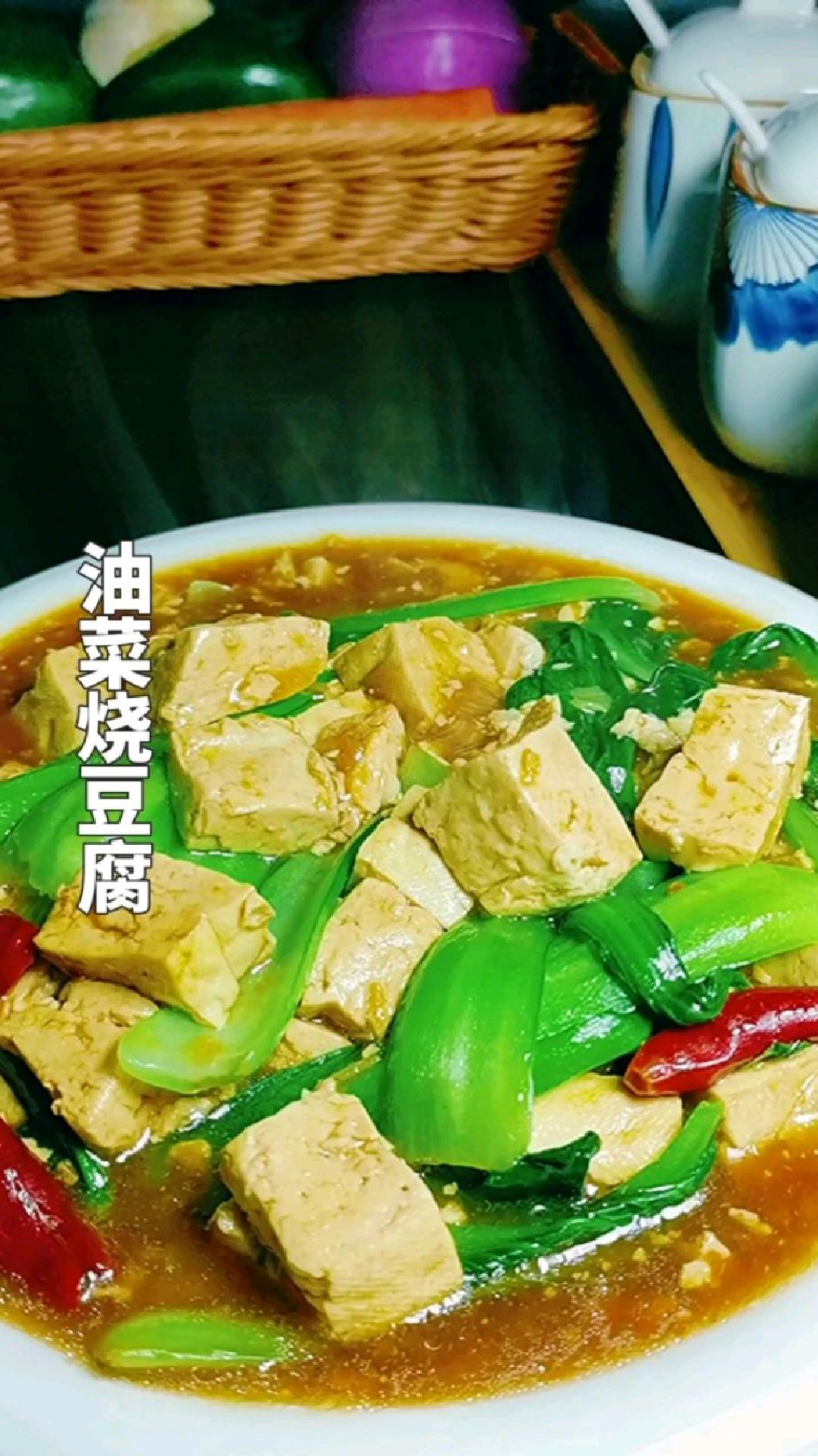 油菜烧豆腐——美味家常菜分享
